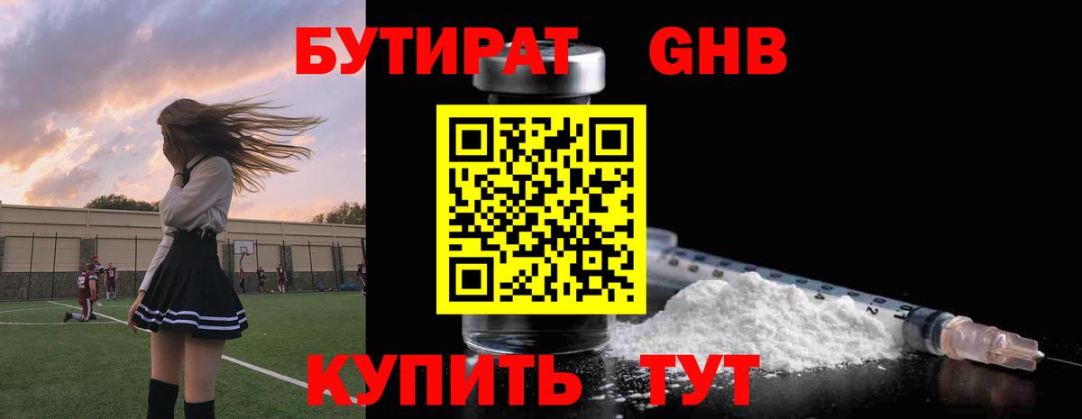 БУТИРАТ BDO Химки
