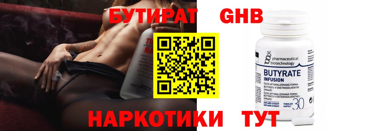 Химки  БУТИРАТ бутик  Вход с VPN 