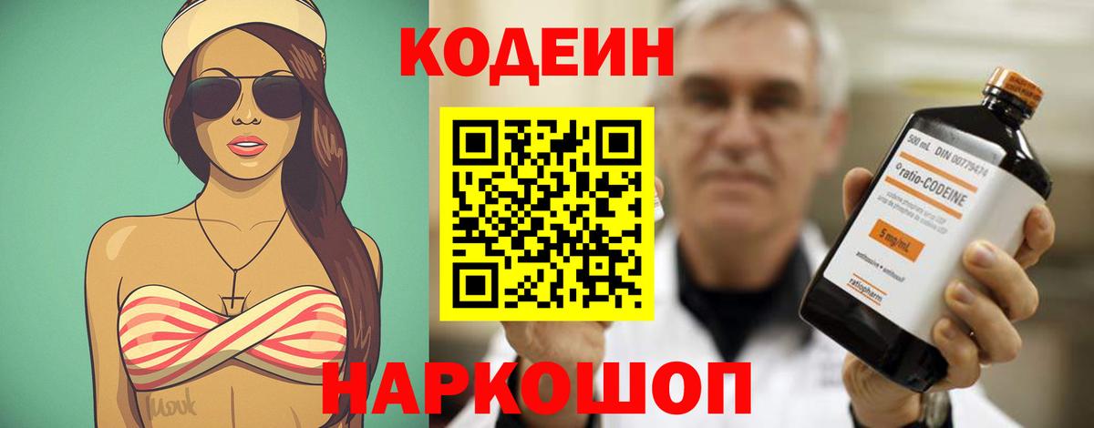 Химки  Кодеиновый сироп Lean напиток Lean (лин)  Кодеин Purple Drank  Вход с VPN 