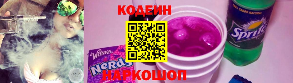 Кодеин напиток Lean (лин) Химки