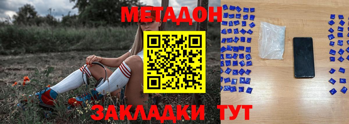 Химки  Метадон кристалл  Вход с VPN  Метадон кристалл 