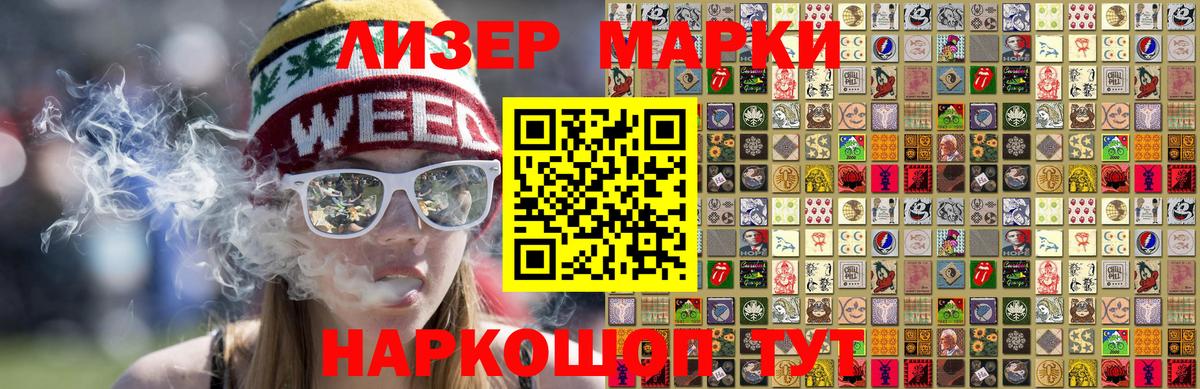 Марки 25I-NBOMe 1500мкг Химки